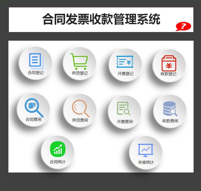 合同、發(fā)票、收支難管理？老會計一個系統(tǒng)全部搞定（發(fā)票管理問題）