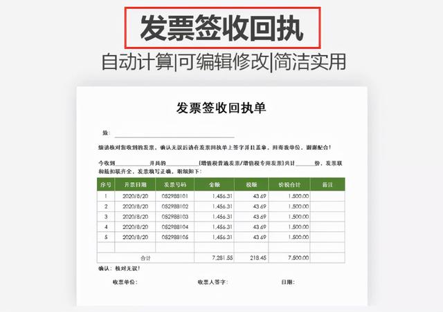 身為財務(wù)不會發(fā)票管理，熬夜整理了一套Excel發(fā)票管理報表模板（Excel中如何做發(fā)票管理）