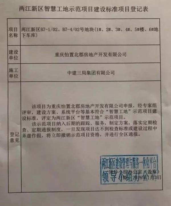 看中建三局如何打造智慧工地？簡直開掛了（中建五局智慧工地）