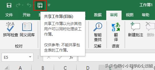 如何設(shè)置一個共享Excel工作簿，實現(xiàn)多人同時在線編輯？（excel共享多人同時編輯怎么設(shè)置）