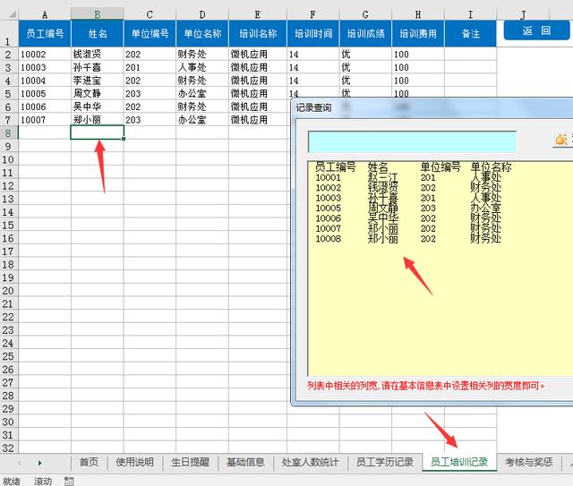 全套Excel人事檔案管理系統(tǒng)，查詢考勤，培訓(xùn)獎(jiǎng)勵(lì)，一應(yīng)俱全