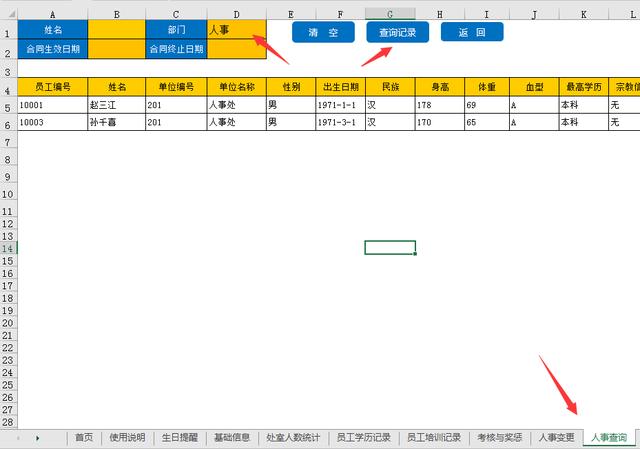 全套Excel人事檔案管理系統(tǒng)，查詢考勤，培訓(xùn)獎(jiǎng)勵(lì)，一應(yīng)俱全