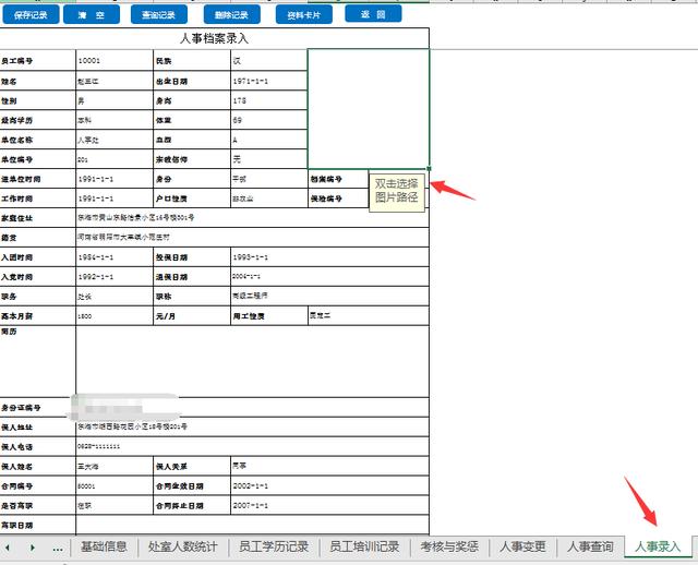 全套Excel人事檔案管理系統(tǒng)，查詢考勤，培訓(xùn)獎(jiǎng)勵(lì)，一應(yīng)俱全