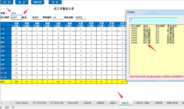 全套Excel人事檔案管理系統(tǒng)，查詢考勤，培訓(xùn)獎(jiǎng)勵(lì)，一應(yīng)俱全