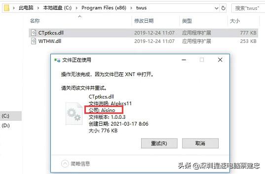 Win10頻彈twustwus錯(cuò)誤，航天信息Aisino惹禍