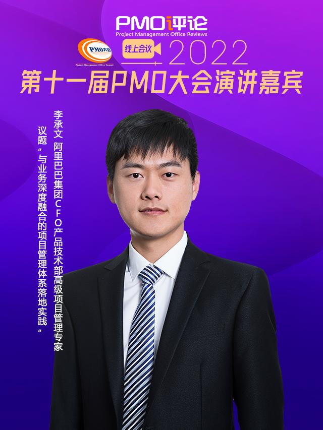 與業(yè)務深度融合的項目管理體系落地實踐︱阿里高級PM專家李承文