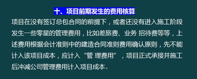 建筑企業(yè)工程項目成本核算，從前期工程到財務問題，那是一個詳細