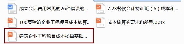 建筑企業(yè)工程項目成本核算，從前期工程到財務問題，那是一個詳細