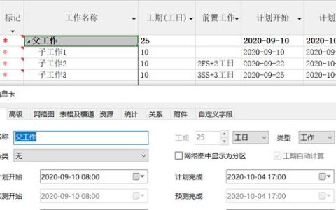 斑馬進(jìn)度計(jì)劃軟件中父工作如何修改工期，開始時(shí)間，結(jié)束時(shí)間（斑馬進(jìn)度計(jì)劃怎么修改起始時(shí)間）