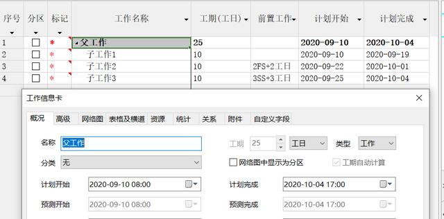 斑馬進度計劃軟件中父工作如何修改工期，開始時間，結(jié)束時間（斑馬進度計劃怎么修改起始時間）