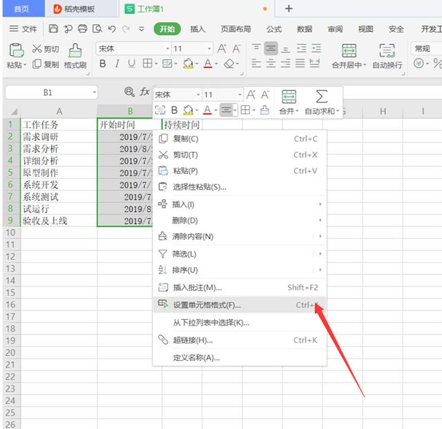 表格技巧—如何用Excel做項目進度表（項目進度表怎么做EXCEL）