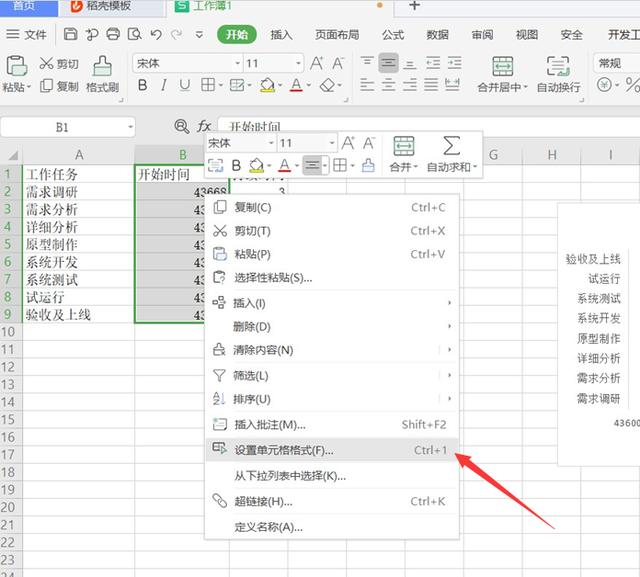 表格技巧—如何用Excel做項目進度表（項目進度表怎么做EXCEL）