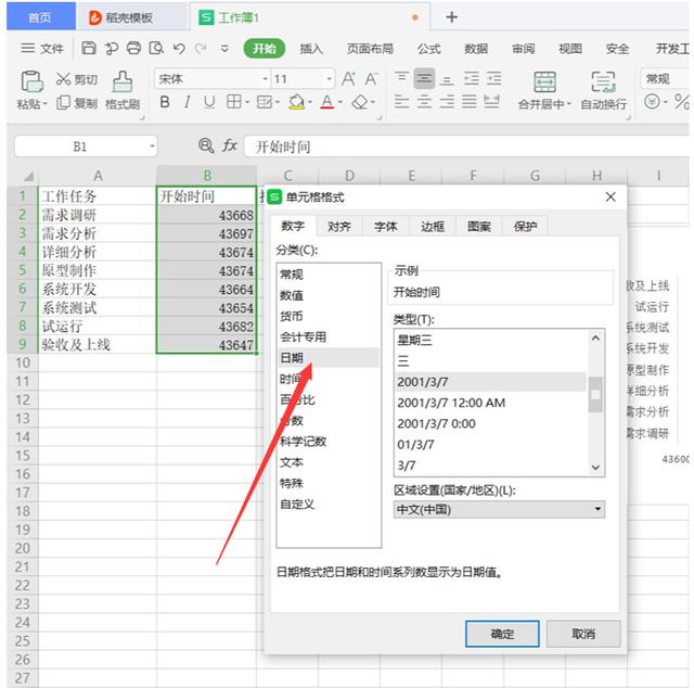 表格技巧—如何用Excel做項目進度表（項目進度表怎么做EXCEL）