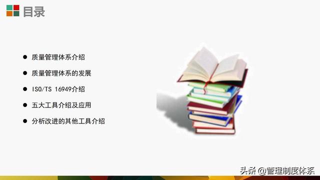 質(zhì)量管理體系五大工具介紹及應(yīng)用（29頁）（質(zhì)量管理體系5大工具）