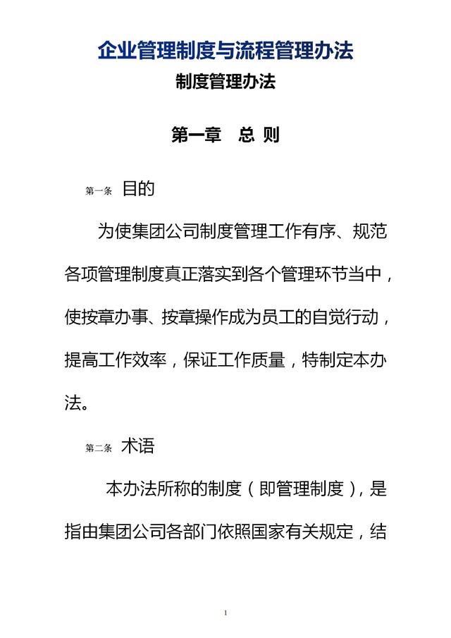 企業(yè)管理制度與流程管理辦法（完整無刪除，內附相關實用表格）