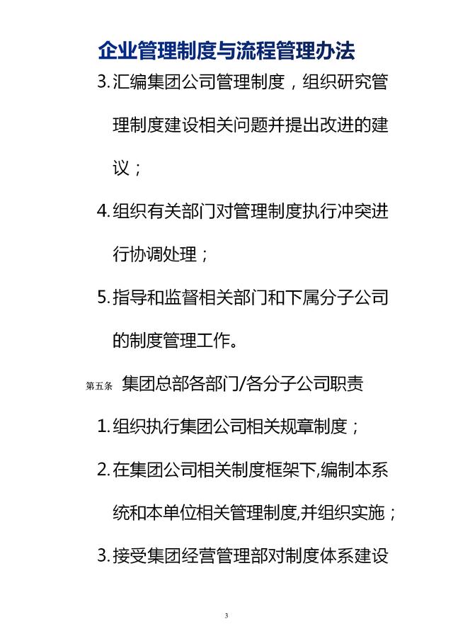 企業(yè)管理制度與流程管理辦法（完整無刪除，內附相關實用表格）