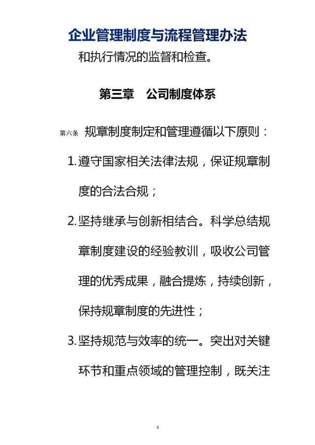 企業(yè)管理制度與流程管理辦法（完整無刪除，內附相關實用表格）