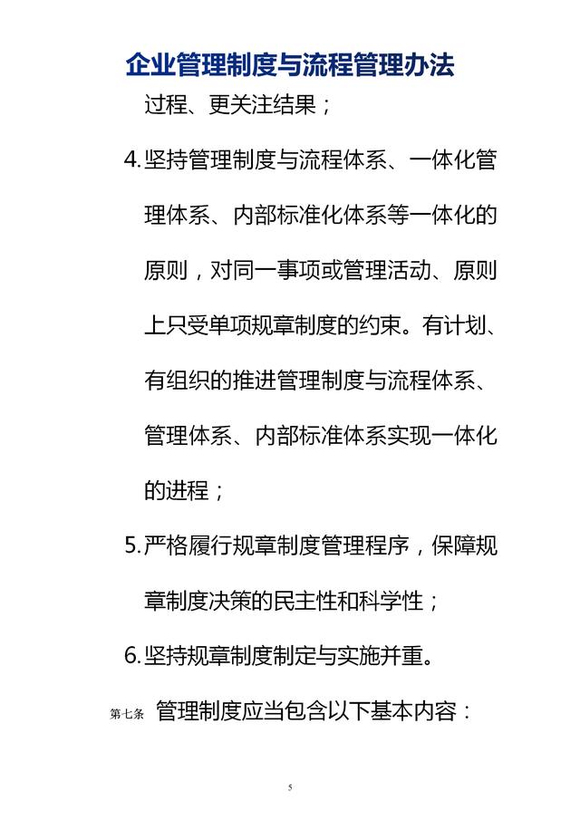 企業(yè)管理制度與流程管理辦法（完整無刪除，內附相關實用表格）