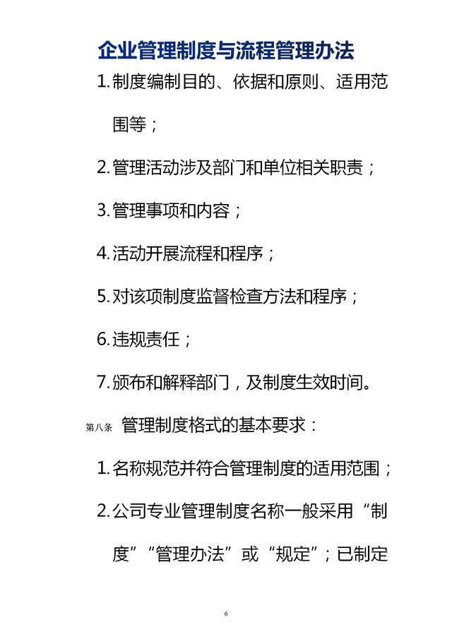 企業(yè)管理制度與流程管理辦法（完整無刪除，內附相關實用表格）