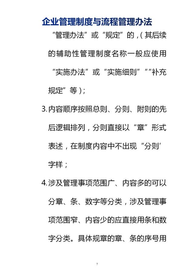 企業(yè)管理制度與流程管理辦法（完整無刪除，內附相關實用表格）