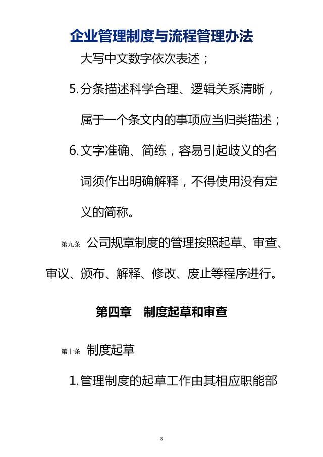 企業(yè)管理制度與流程管理辦法（完整無刪除，內附相關實用表格）