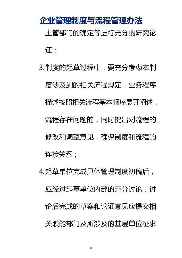 企業(yè)管理制度與流程管理辦法（完整無刪除，內附相關實用表格）