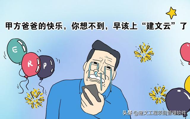 建設(shè)方項目管理平臺：全局分析，一屏統(tǒng)覽，一鍵追蹤，一鍵直達