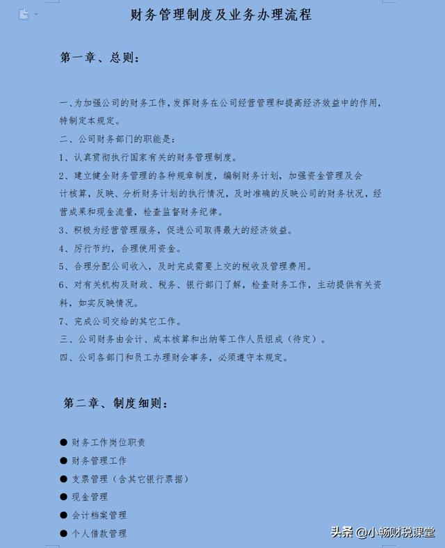 財務經(jīng)理：這才是像樣的財務管理制度，包含詳細的業(yè)務流程更完善