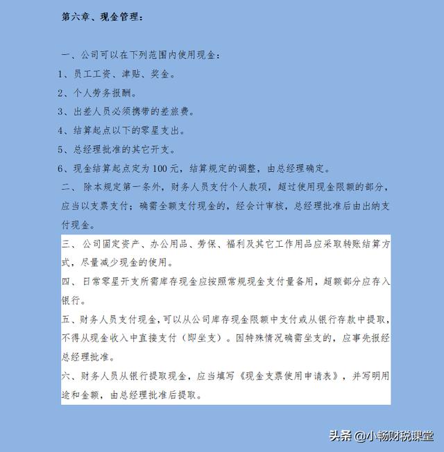 財務經(jīng)理：這才是像樣的財務管理制度，包含詳細的業(yè)務流程更完善