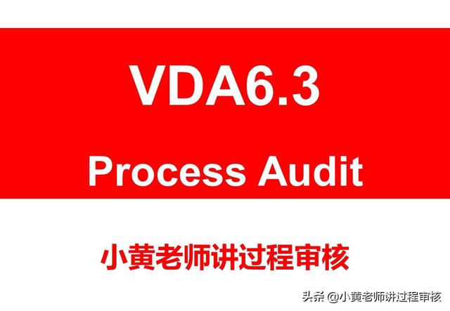 VDA6.3提問P2.1解析：項目組織機構(gòu)的常見問題