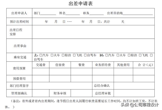 出差管理制度（含參展、辦事處、駐外機(jī)構(gòu)費(fèi)用報(bào)銷標(biāo)準(zhǔn)）（外部人員差旅費(fèi)最新報(bào)銷規(guī)定）