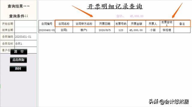 頭次見到這么完美的合同管理系統(tǒng)，財務(wù)總監(jiān)直言：真是神器，超贊