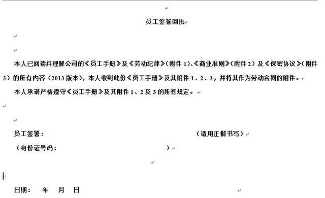 新員工入職管理全流程及全套表格文檔（新員工入職管理全流程及全套表格文檔下載）