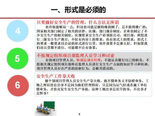 如何做好項項目安全管理ppt（怎么做好項目安全管理）