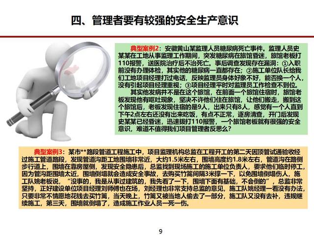 如何做好項項目安全管理ppt（怎么做好項目安全管理）