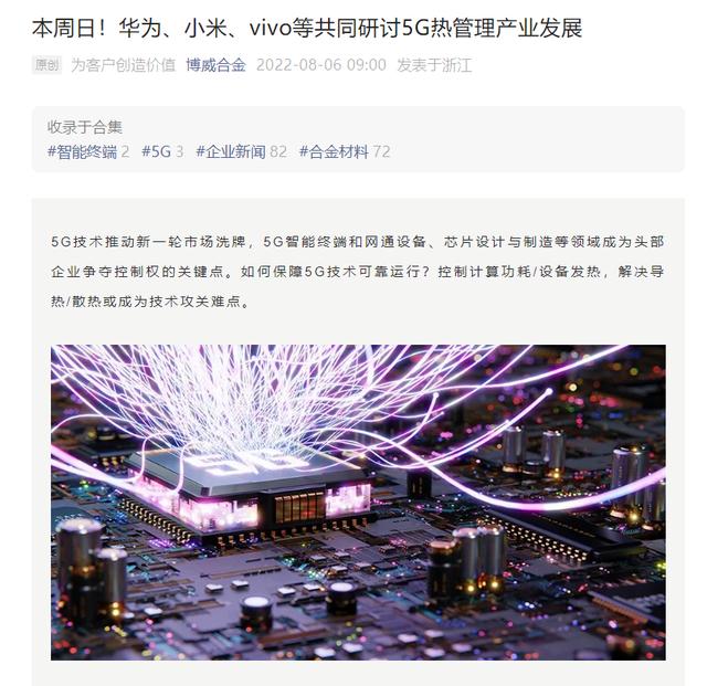 緩解設(shè)備散熱，華為、小米、vivo 等將研討 5G 熱管理產(chǎn)業(yè)發(fā)展