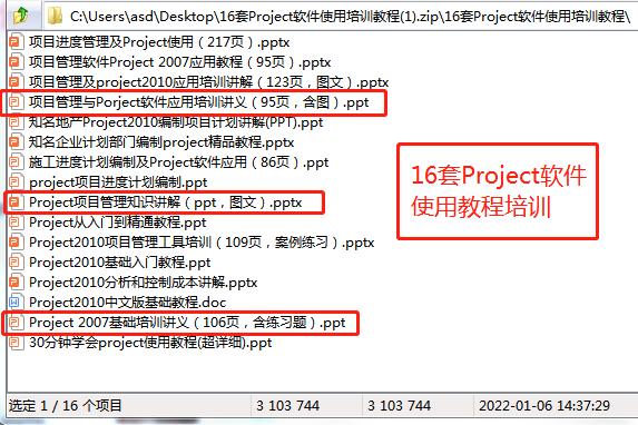 項(xiàng)目管理做不好？16套Project軟件使用培訓(xùn)教程，新手也能變大神（項(xiàng)目管理軟件project教程）