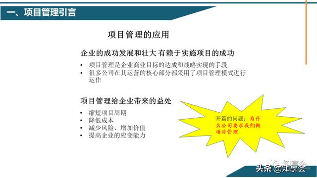 項(xiàng)目管理：培訓(xùn)、流程、制度、表格、工具及模板（培訓(xùn)計(jì)劃流程圖模板）