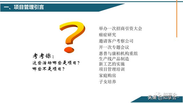 項(xiàng)目管理：培訓(xùn)、流程、制度、表格、工具及模板（培訓(xùn)計(jì)劃流程圖模板）