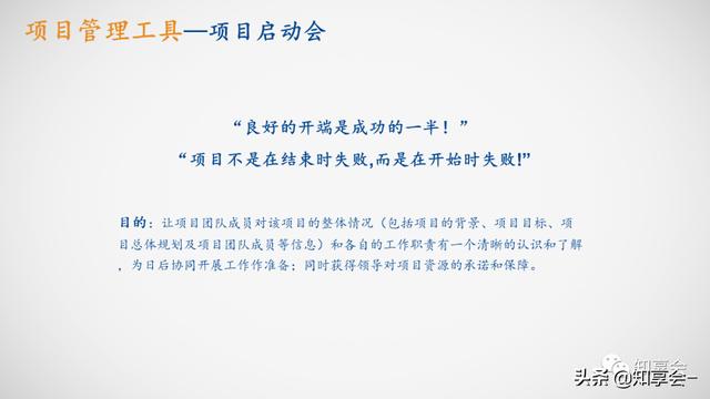 項(xiàng)目管理：培訓(xùn)、流程、制度、表格、工具及模板（培訓(xùn)計(jì)劃流程圖模板）