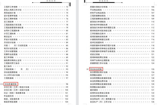 78頁工程項目管理表格，word版直接套用，讓你輕松搞定項目管理（工程項目管理通用表格）"