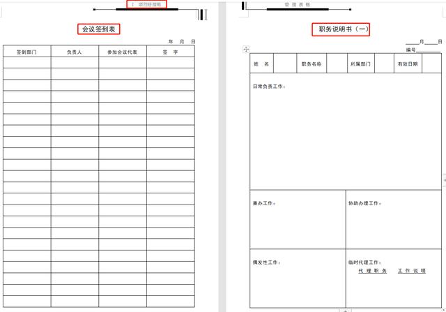 78頁工程項目管理表格，word版直接套用，讓你輕松搞定項目管理（工程項目管理通用表格）"