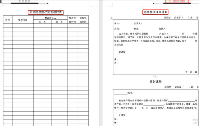 78頁工程項目管理表格，word版直接套用，讓你輕松搞定項目管理（工程項目管理通用表格）"