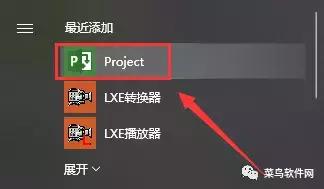 Project 2019安裝包免費(fèi)下載附安裝教程（project2019軟件安裝教程）