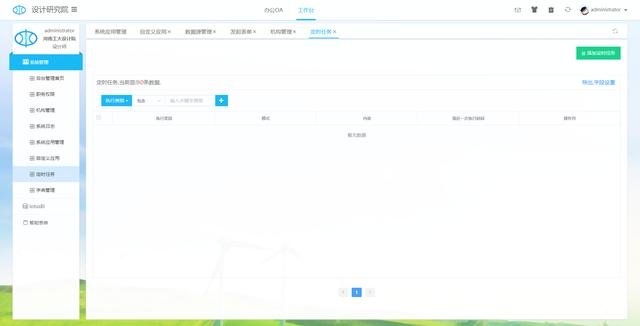 一個基于.Net Core+Vue+Element Ui開發(fā)的OA系統(tǒng)