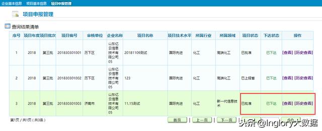 山東省技術(shù)創(chuàng)新項目申報管理系統(tǒng)——企業(yè)用戶操作指南（山東省企業(yè)自主申報系統(tǒng)）