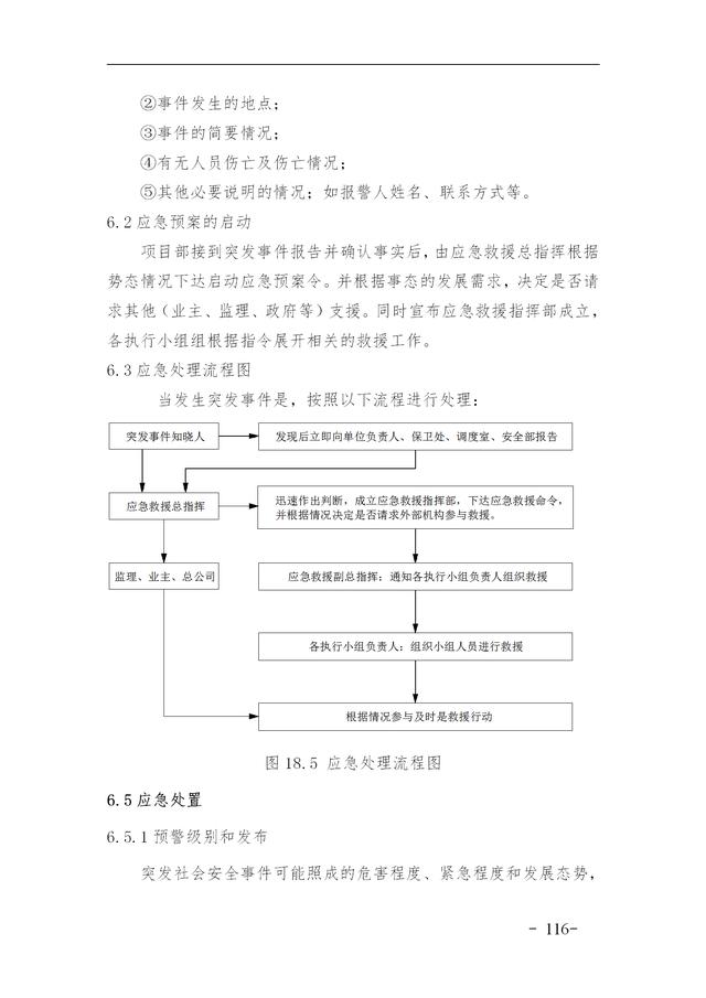 建設(shè)集團(tuán)公司項(xiàng)目施工安全管理體系，完整版（建筑工程安全生產(chǎn)管理體系）