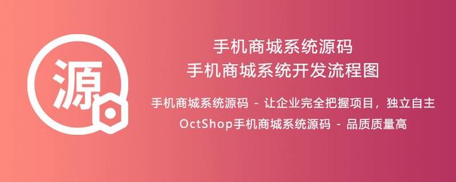 手機(jī)商城系統(tǒng)開(kāi)發(fā)流程_各系統(tǒng)業(yè)務(wù)邏輯關(guān)系架構(gòu)圖_OctShop（商城系統(tǒng)app開(kāi)發(fā)）