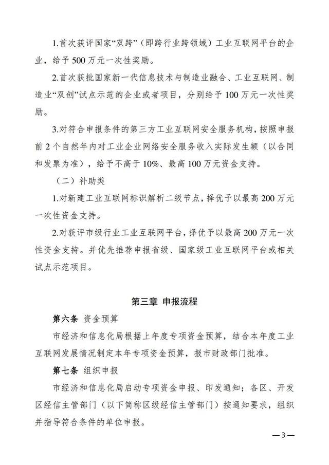 「市經(jīng)信局」武漢市工業(yè)互聯(lián)網(wǎng)發(fā)展專項資金管理辦法（武漢市科技和經(jīng)濟信息化局）