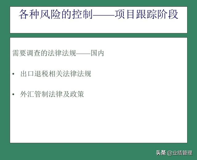 「財務(wù)管理」國外EPC總承包項目財務(wù)風(fēng)險管理經(jīng)驗交流（epc工程總承包財務(wù)核算及涉稅風(fēng)險）